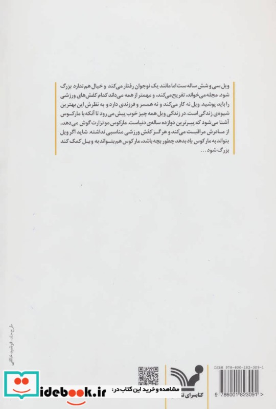 درباره مارکوس