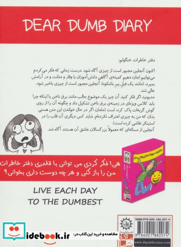خاطرات دیوونه بازی های من 6
