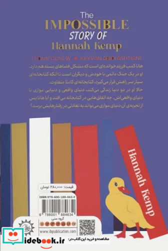 داستان باورنکردنی هانا کمپ