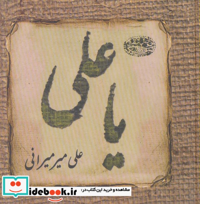 یا علی