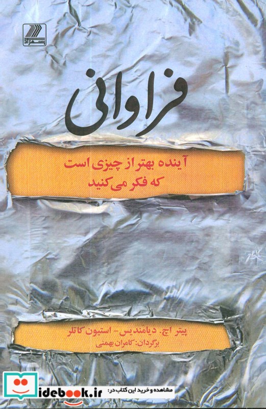 فراوانی آینده بهتر از چیزی است که فکر می کنید