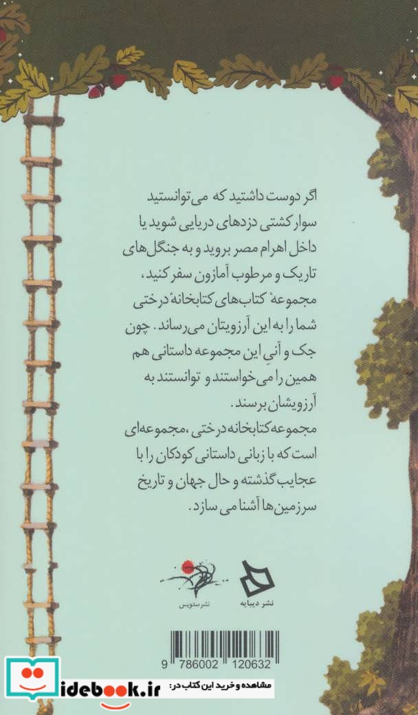 کتابخانه درختی 1