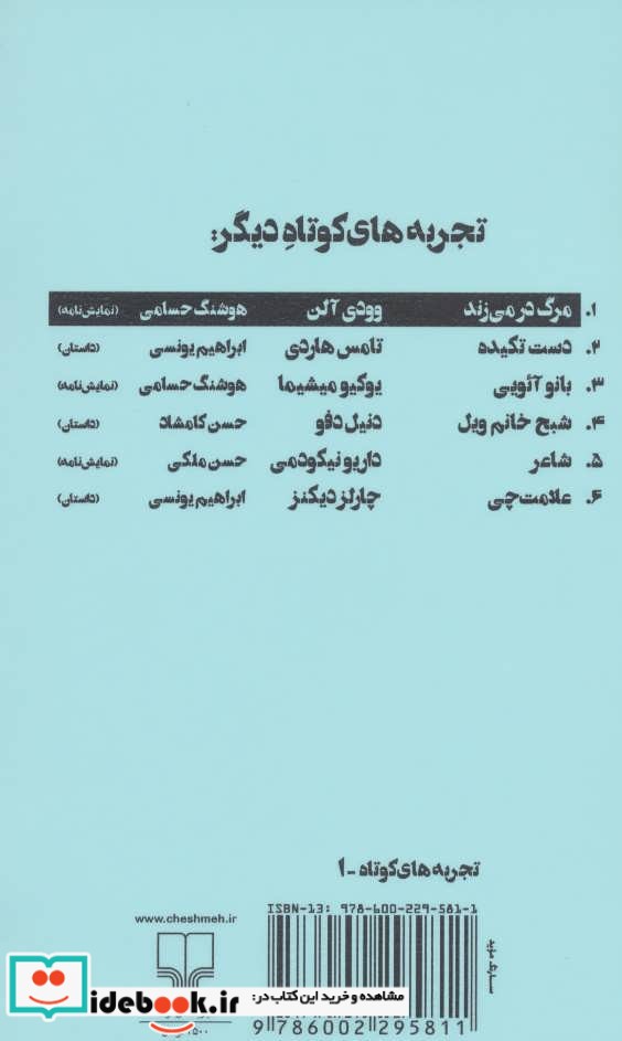 مرگ در می زند نشر چشمه قطع پالتوئی