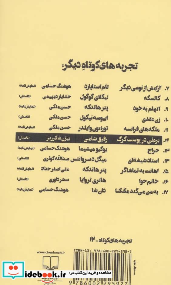 بره ئی در پوست گرگ