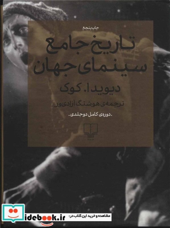 تاریخ جامع سینمای جهان