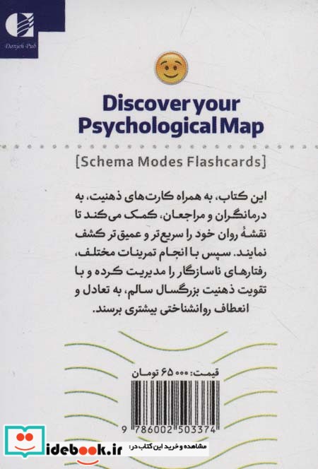 نقشه روانت را کشف کن کارت آموزشی ذهنیت های طرح واره ای