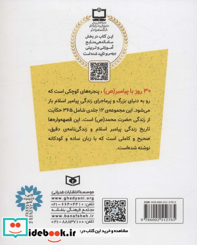 30 روز با پیامبر 2 از چوپانی تا پیامبری