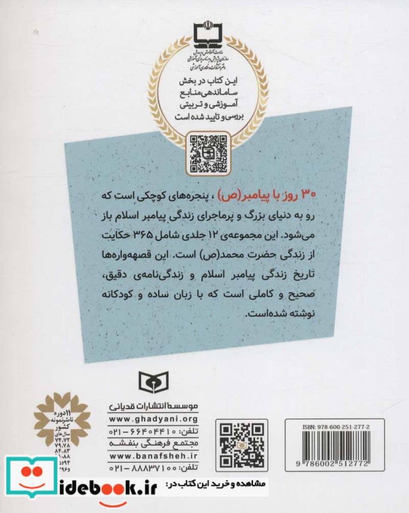 30 روز با پیامبر 3 دعوت پنهانی