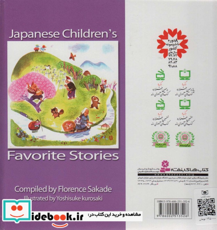 قصه های محبوب بچه های ژاپنی