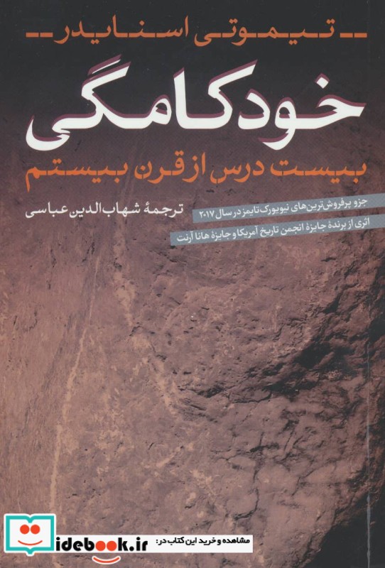 خودکامگی