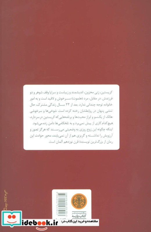 بی بازگشت نشر کتاب پارسه