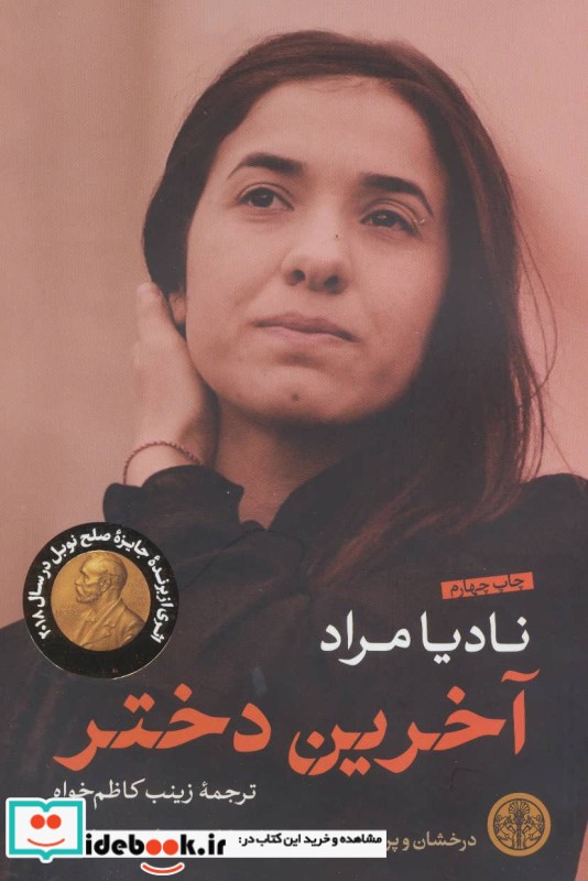 آخرین دختر نشر کتاب پارسه