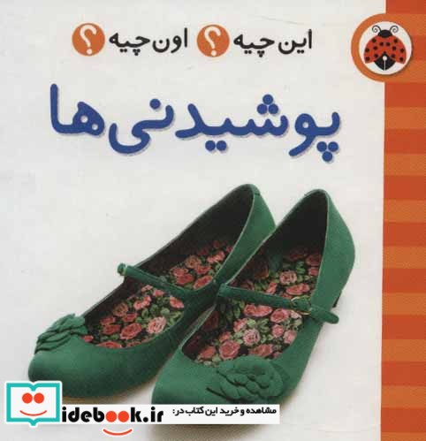 پوشیدنی ها از این چیه اون چیه