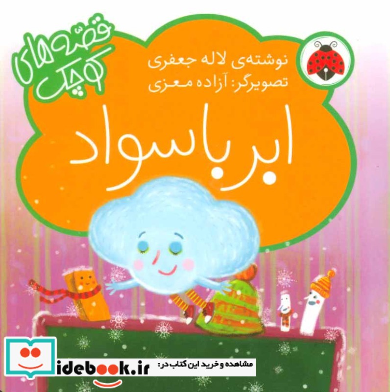 ابر باسواد ‌