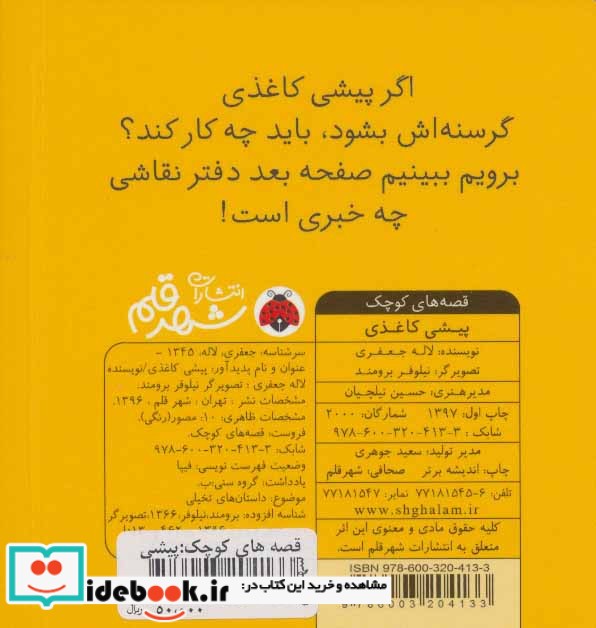 پیشی کاغذی