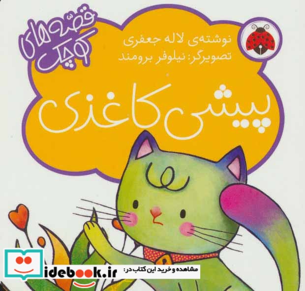پیشی کاغذی