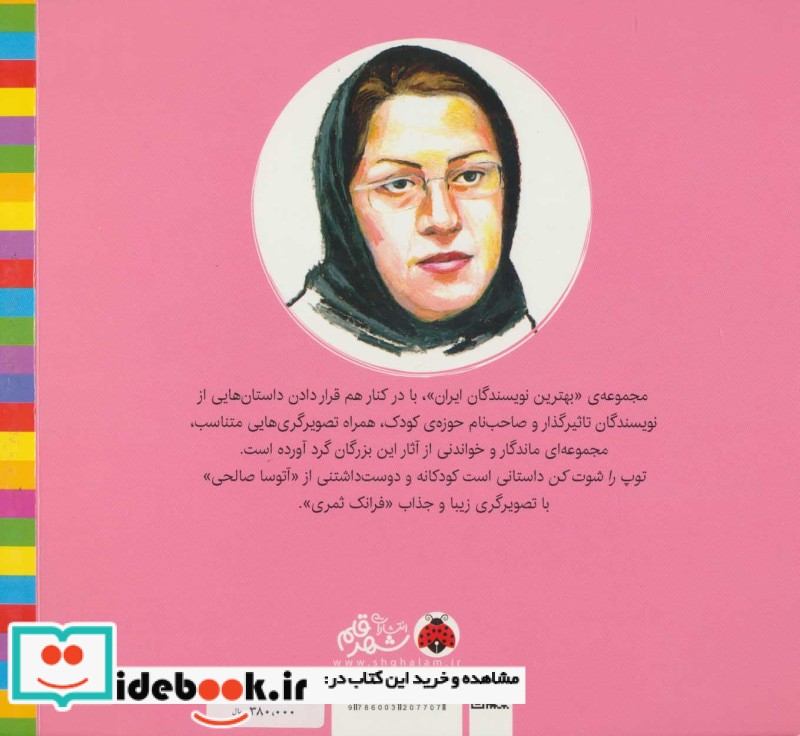 توپ‌ را شوت ‌کن از بهترین نویسندگان ایران