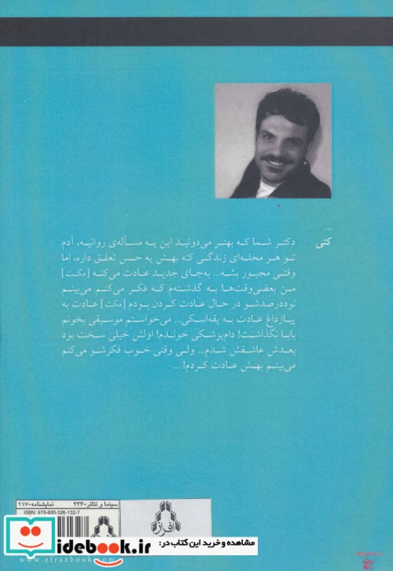 خیلی زود عادت می کنیم