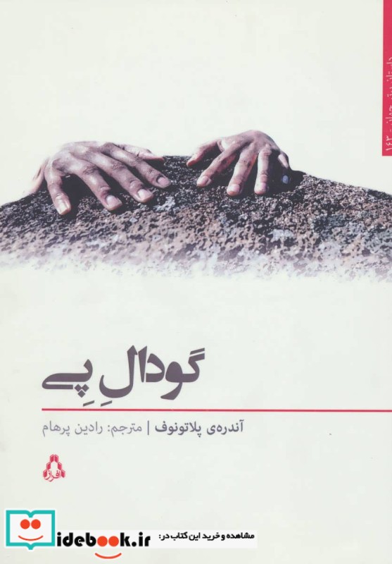 گودال پی نشر افراز