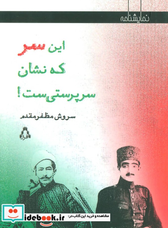 این سر که نشان سرپرستی ست