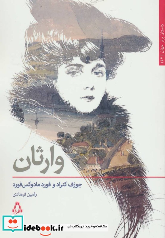 وارثان نشر افراز