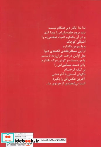 در استعاره ی مرگ پدرخوانده ام ژان کوکتوست مجموعه شعر