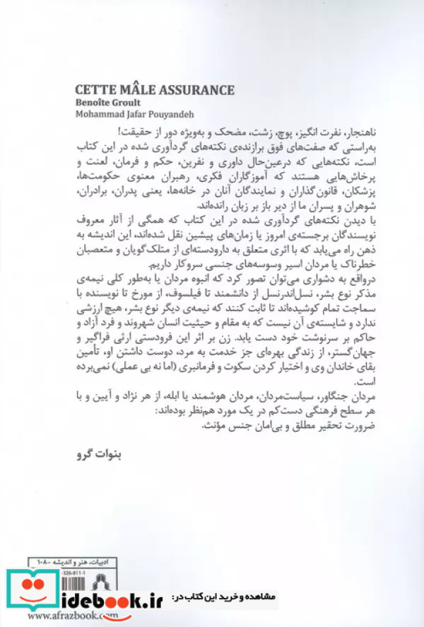 زنان از دید مردان