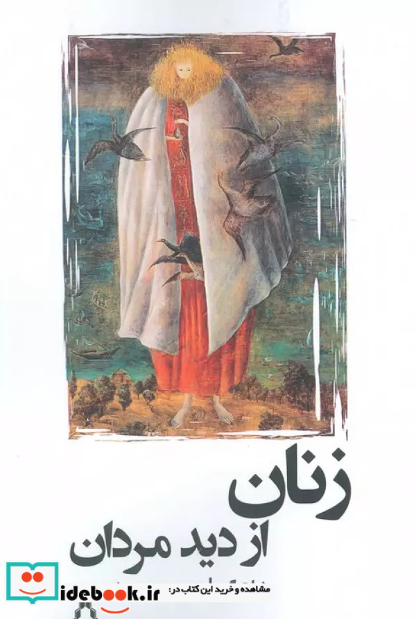 زنان از دید مردان