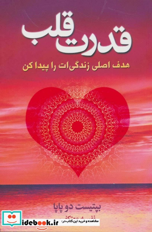 قدرت قلب