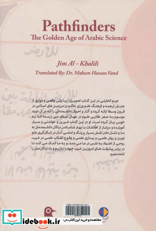 پیشگامان عصر طلایی علوم در جهان اسلام