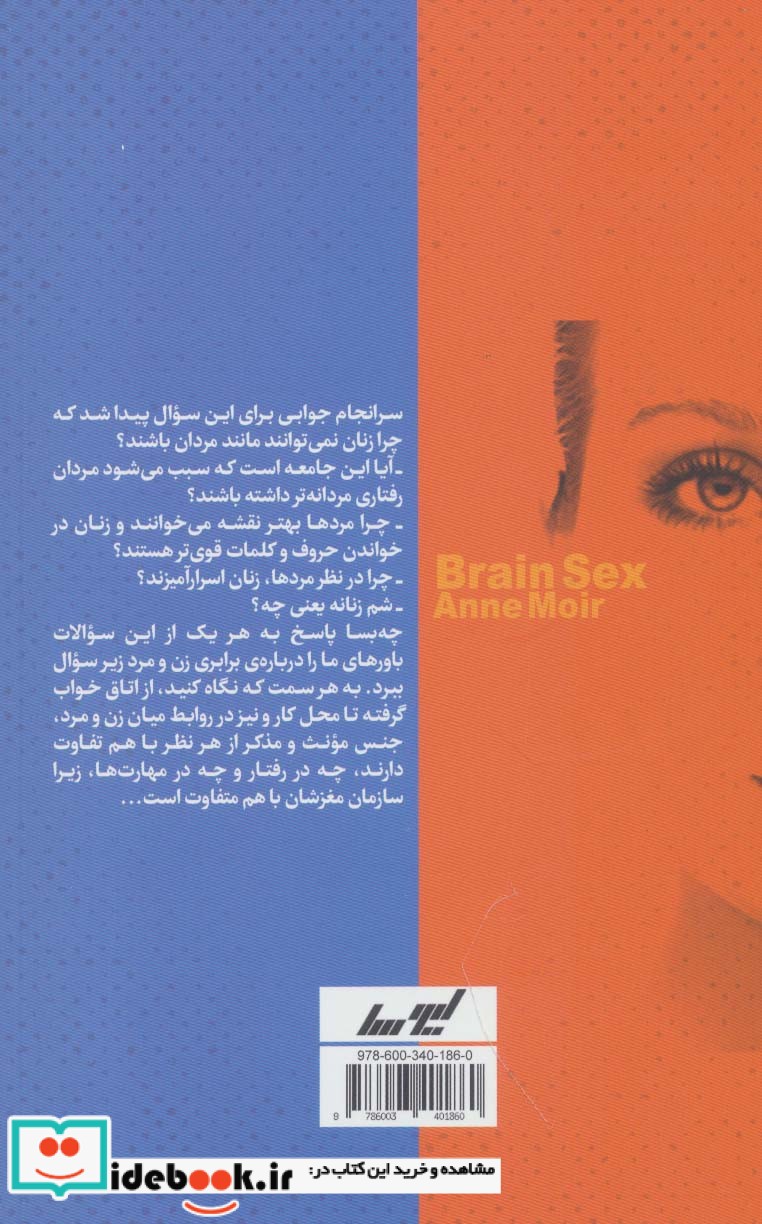 جنسیت مغز