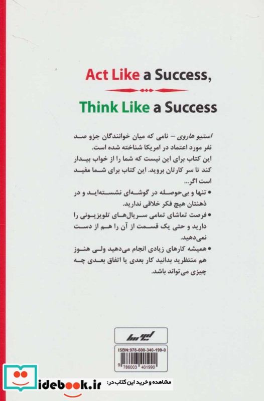 مانند فرد موفق فکر کن مانند فرد موفق عمل کن