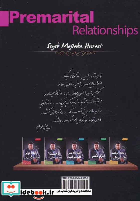 دوستی های قبل از ازدواج نشر مجتبی حورایی