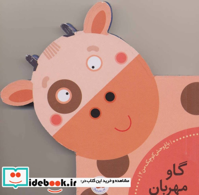 باغ وحش کوچک من 2