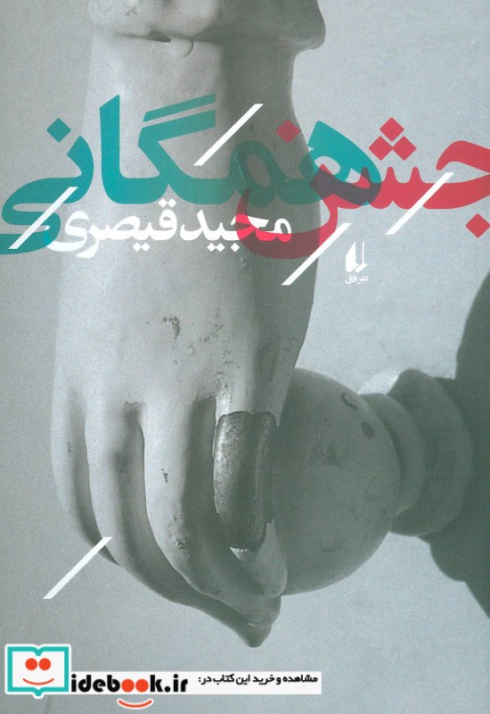 ادبیات امروز مجموعه داستان52