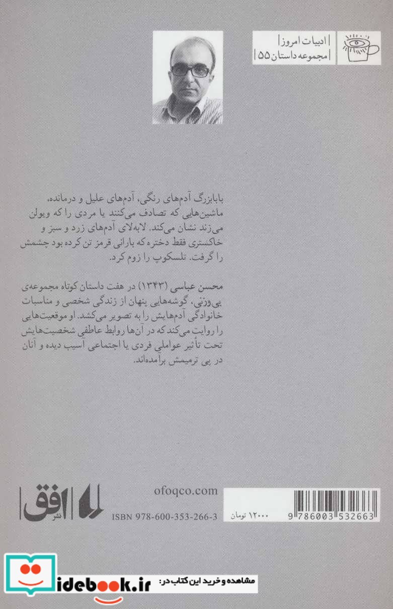 ادبیات امروز مجموعه داستان55