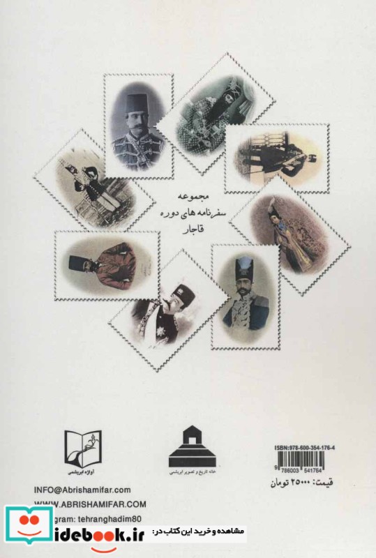 ایران از نگاه گوبینو نشر ابریشمی