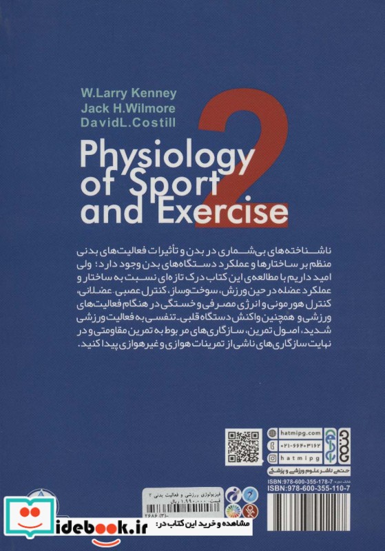 فیزیولوژی ورزش و فعالیت بدنی 2