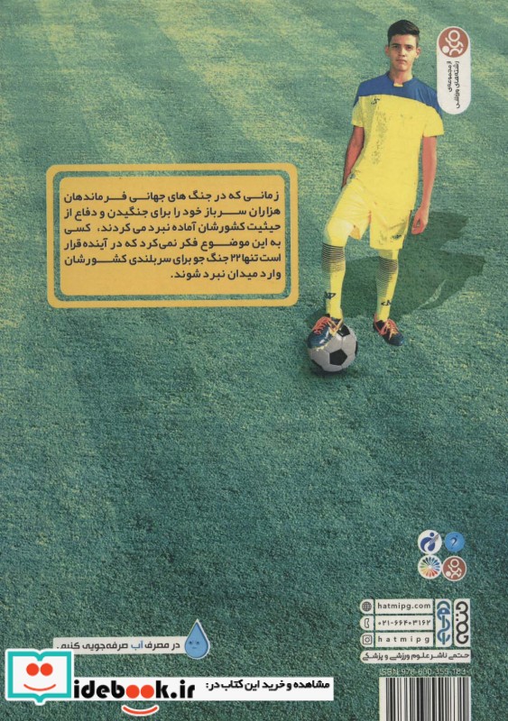 کمی با فوتبال اولین و کامل ترین کتاب آموزش تکنیک های فوتبال پایه به زبان ساده