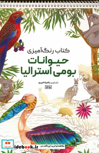 رنگ آمیزی حیوانات بومی استرالیاکد 1165 سیمی