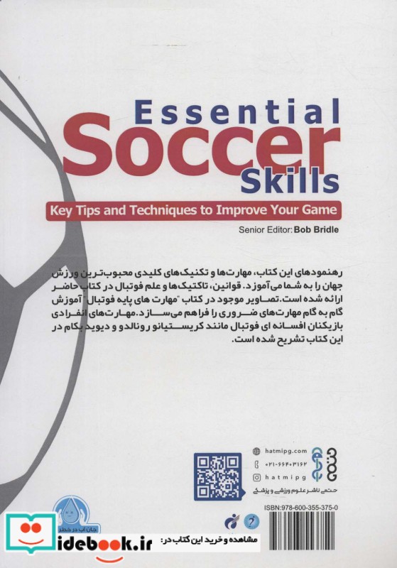 مهارت های پایه فوتبال رهنمودها و تکنیک های کلیدی برای ارتقاء بازی