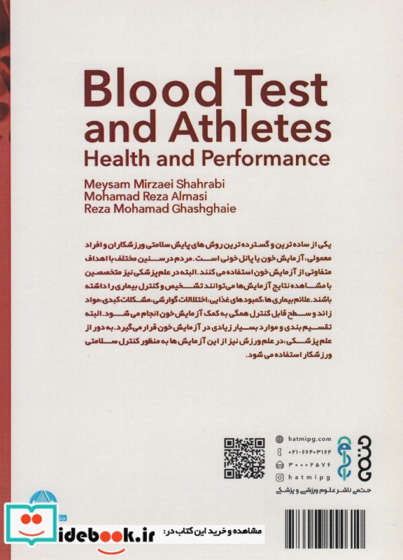 آزمایش خون و ورزشکاران