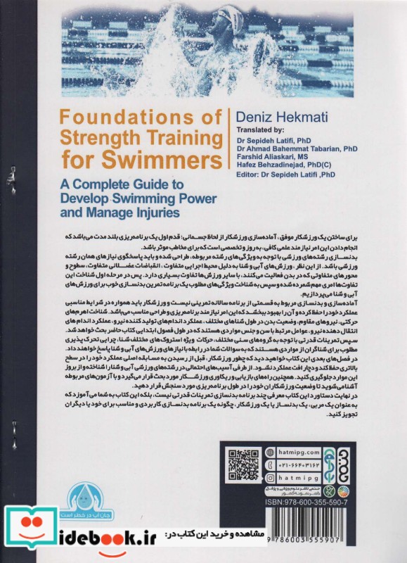 اصول بنیادی تمرینات قدرتی برای شناگران
