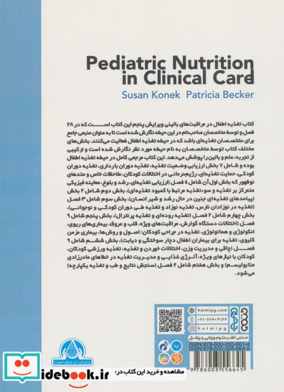 تغذیه اطفال در مراقبت بالینی 3