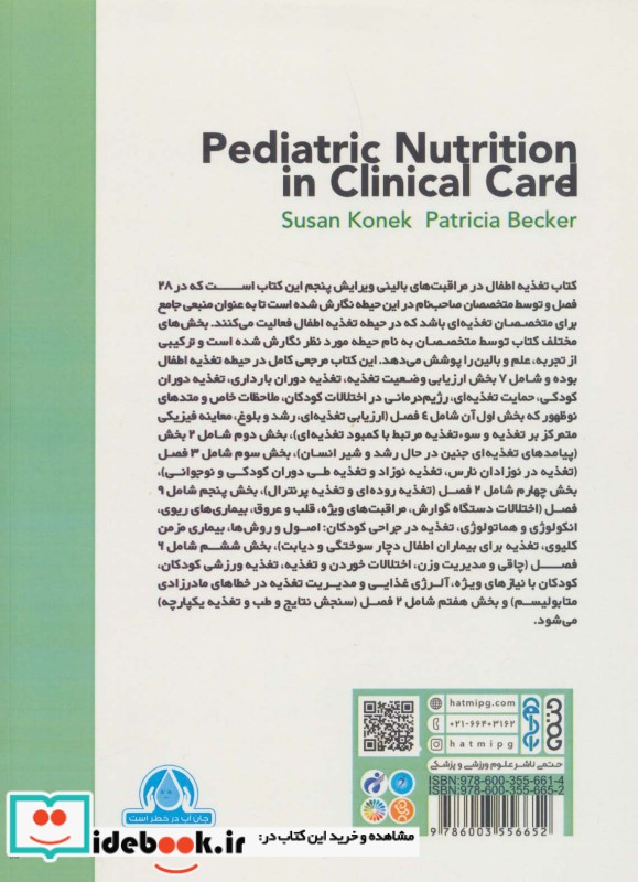 تغذیه اطفال در مراقبت بالینی 4