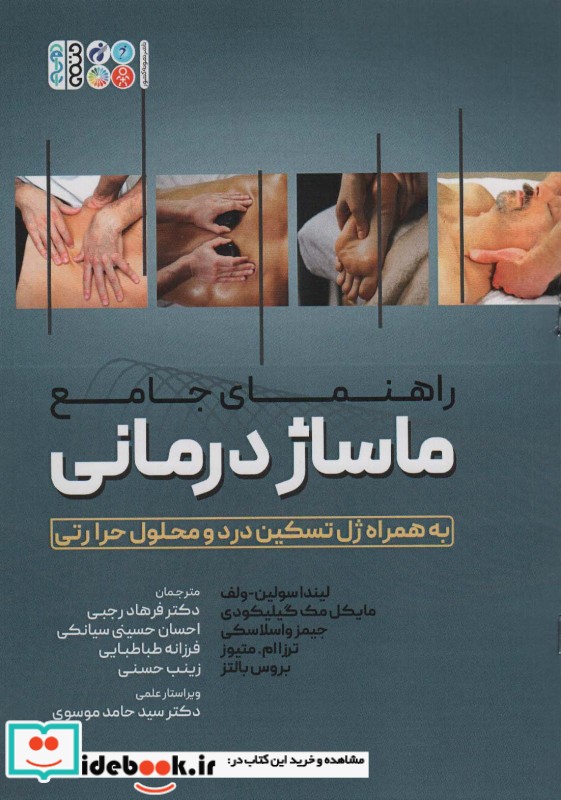 راهنمای جامع ماساژ درمانی