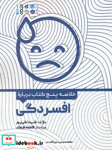 خلاصه پنج کتاب درباره افسردگی