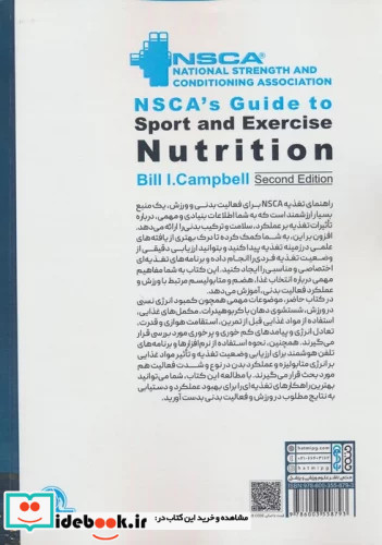 راهنمای تغذیه NSCA برای فعالیت بدنی و ورزش