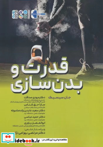 قدرت و بدنسازی