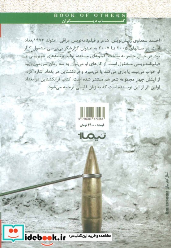 فرانکشتاین در بغداد نشر نیماژ
